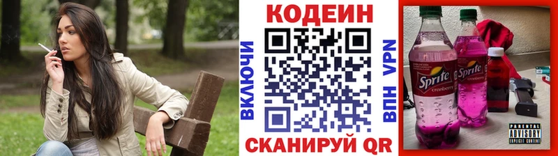 Кодеин напиток Lean (лин)  shop формула  Артём 